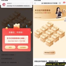 完成简单任务领取招行东方红短债债券18888元体验金