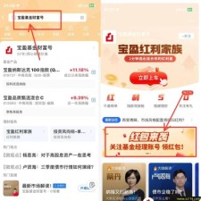 支付宝宝盈基金财富号领0.92元支付宝消费红包