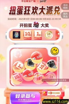 中信科技 扭蛋狂欢进行中！100元京东E卡、微信立减金随机掉落