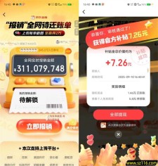 京东金融报销账单活动抽最高2万元现金红包