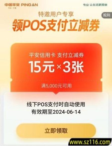 【平安银行】特邀用户领45元立减金