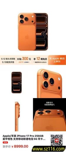 【京东自营】Apple/苹果 iPhone 17 Pro 256GB 星宇橙色 支持移动联通电信5G 双卡双待手机