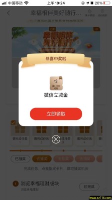 工行任务中心幸福相伴美好随行抽立减金活动