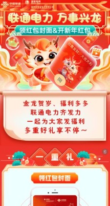 《龙年贺岁，1 月 25 日微信红包封面免费大放送！》