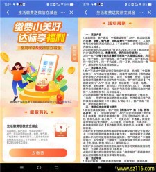 建行缴费小美好达标享福利领2-5元微信立减金 每月可参加