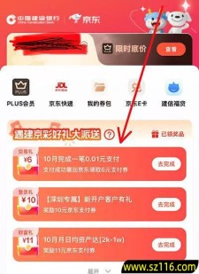 京东简单领6元建行支付券 可0.3元撸2提悬挂抽纸包邮