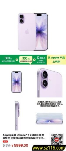 【京东自营】Apple/苹果 iPhone 17 256GB 薰衣草紫色 支持移动联通电信5G 双卡双待手机
