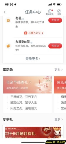 工行任务中心享活动母亲节感恩礼活动