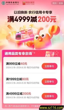 2024年5月【农业银行】京东分期付款立减40-288元优惠（618）
