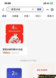 支付宝积分兑0元蜜雪冰城柠檬水