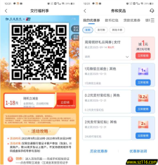 交通银行周周领好礼活动必中1-18元立减金