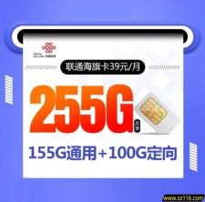2024联通海旗卡新【39元255G+视频会员】