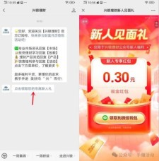 兴银理财首次关注必中0.3元微信红包