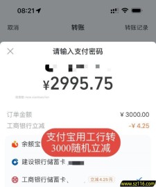 支付宝工行卡转帐3000立减4元左右