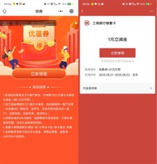 工行小程序简单领取1元微信立减金秒到 数量限量先到先得