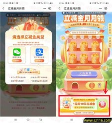 中国银行1元购买10元微信立减金、10元支付宝红包 亲测秒到