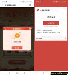 中国银行福仔云游记5个活动抽1-888元微信立减金