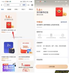 支付宝99积分兑换1.6元交行数字人民币红包 数量限量