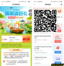 交通银行周周领好礼活动必中1-18元立减金 亲测中1元秒到