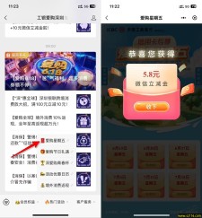 工银爱购深圳公众号两个活动都能参加，手赚网亲测抽中两个5.8元