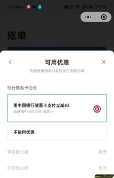 微信信用卡还款 中行1000-3
