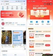 支付宝数币节活动领16元数字人民币满减红包 限部分地区领取
