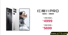 红魔11 Pro系列发布：4999元起 首发风水双冷散热