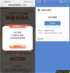 建行财富会员领5-188元微信立减金、7元京东专区优惠券