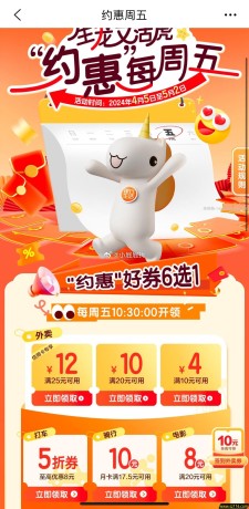 建行生活APP 首页生龙又活虎，“约惠"好券6选1