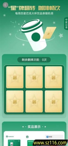 工行星巴克每周四翻牌，抽1元支付宝红包星巴克券