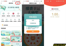 农行柳州活动必中1-200元微信红包 全国可去 限部分用户参与