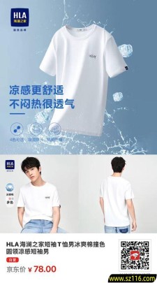 【京东自营】HLA海澜之家短袖T恤男冰爽棉撞色圆领凉感短袖男 京东配送