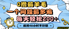 【劲爆】在头条做情感二创小故事，收益暴增，昨天收益1500+
