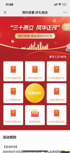 招行18888体验金或者红包（有大包）