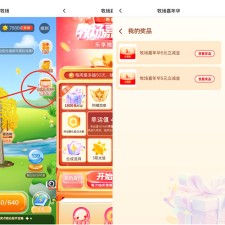 阳光牧场嘉年华抽微信立减金活动