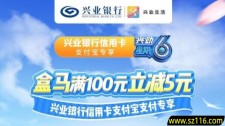 2024年6月10日【兴业银行】盒马满100元减5元