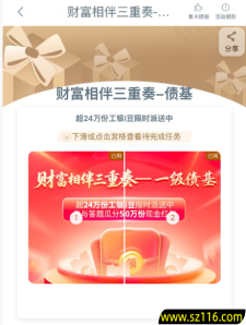 工行app任务中心财富相伴三重奏-一级债基活动、最高抽中2888工行i豆