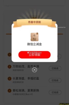 工行app任务中心小满节气礼抽微信立减金活动