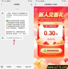 兴银理财首次关注必中0.3元微信红包