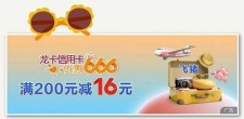  2024年5月29日【建设银行】飞猪旅行满200元减16元