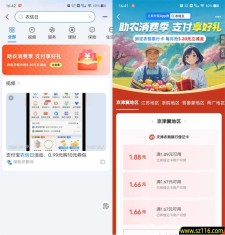 支付宝农信日领5.2元支付宝红包 限部分地区银行领取
