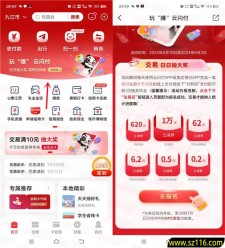 云闪付交易日日抽大奖抽最高1万元立减券红包 亲测中6.2元