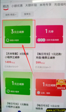 云闪付1499积分兑换微信3元立减金