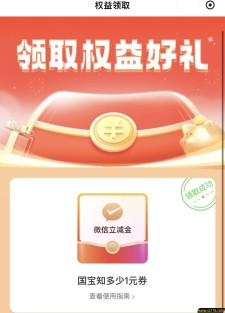 中国银行福仔云游记国宝知多少答题抽1-100元微信立减金