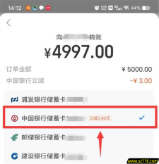 支付宝撸9元现金 中国银行转账5000元立减3元活动