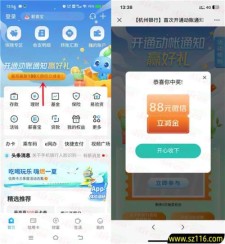 杭州银行开通微信动账通知抽3-188元微信立减金