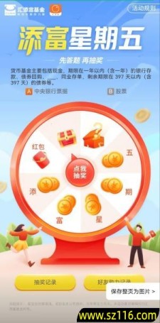 汇添富基金公众号周五抽随机微信红包活动