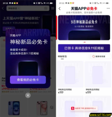 天猫APP搜口令领神秘新品必免卡 最高免单99元红包