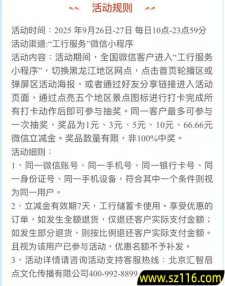 工行黑龙江大美龙江体验有礼
