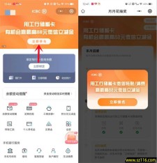 工行月月花抽奖活动达标抽2-88元微信立减金 每月可抽4次